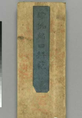 瑜伽焰口科范￥8