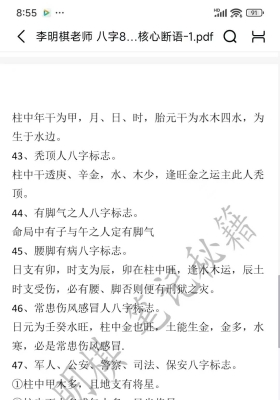 李明棋老师 八字84条算命绝密核心断语💰5