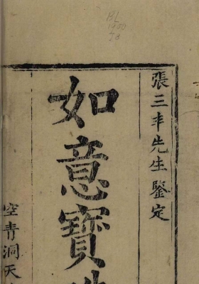 《如意宝珠》💰5