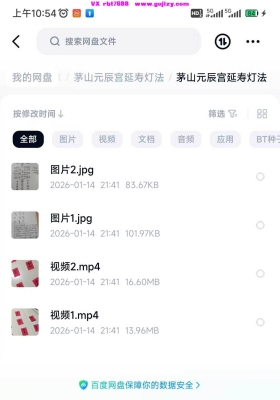 茅山元辰宫延寿灯法视频+图片💰5