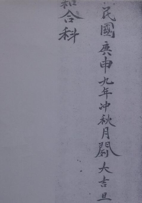 《和合科符咒》💰5