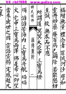《释氏请佛科》又称《道德书》高清重排版💰5