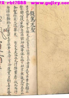 《钱驾送圣道门秘旨》💰5