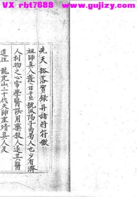 《先天豁落宝錄并诸将符檄》西河派雷法手抄本一册💰5