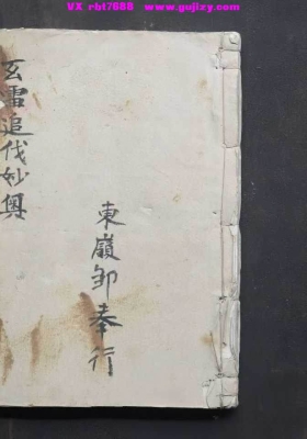 《玄雷追伐妙奥》💰5