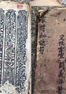 《家传天师府下嗣秘诀符》💰5