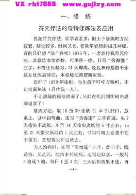 《李氏符咒特医秘法》💰5