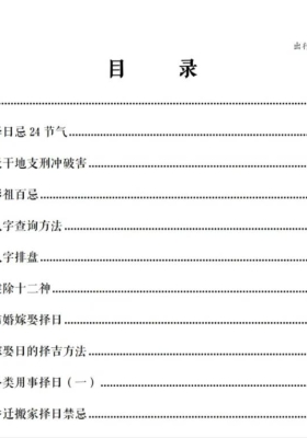 出行嫁娶择日录（高清原版）💰5