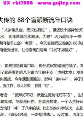 江湖失传的88个盲派断流年口诀.pdf 电子版💰5