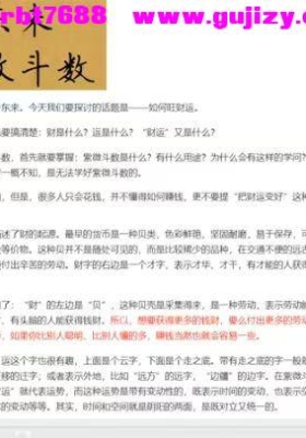 令东来《紫微斗数诸星问答》25集 视频课💰5