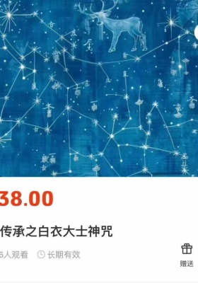 【重磅法】莲华藏倾莲池民间传承之白衣大士神咒💰5