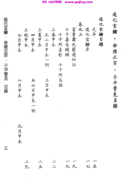 《精校明本子平命学典籍三种》💰5
