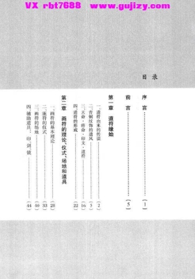 刘晓明《中国符咒文化研究》💰5