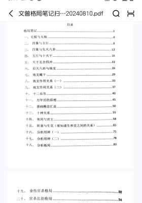 李文曾《八字格局学习笔记》26集视频 + 格局笔记课件💰5