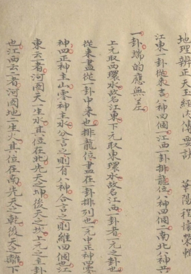 《地理辨正天玉经内传要诀图解》华阳程怀荣辑录💰6