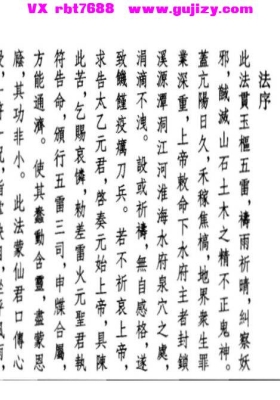 《上清雷霆火车五雷法》💰5