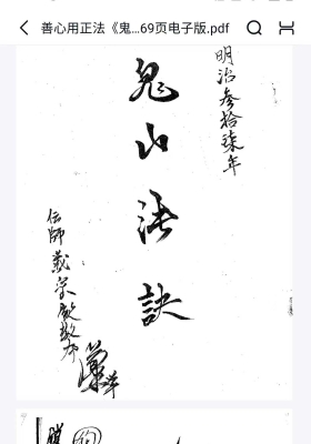 《鬼山法诀秘术》💰5