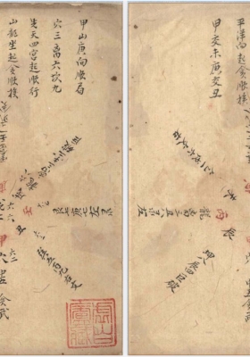 《玄空挨星秘图》💰5