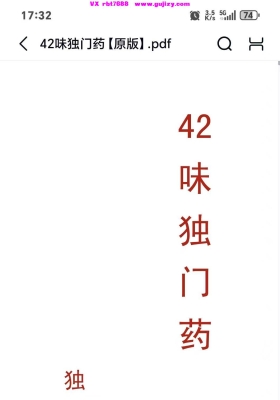 42味独门药💰5