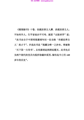 《紫闺秘书》💰5