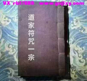 《道家符咒一宗》💰5