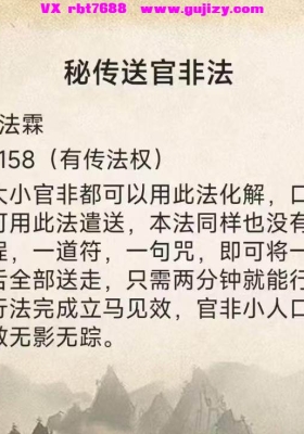 法霖-秘传送官非法 仅法本💰5