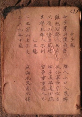 《二十四山龙书》💰5