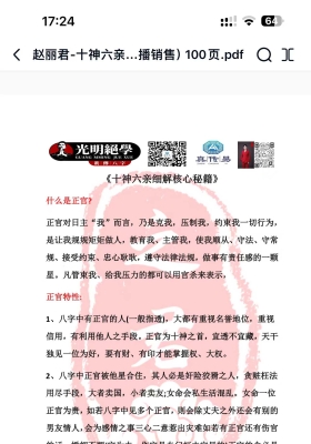 赵丽君-十神六亲细解核心秘籍（之君直播销售）￥5
