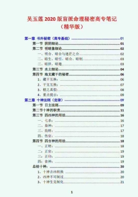 易莲命理《命理秘传秘密高专笔记(彩色精华版)》之四学员整理笔记88页￥5