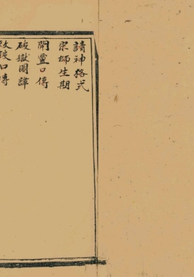 《佛道两教秘密符法》 💰5