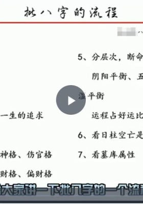 雲起学堂《四柱批八字课程》28集视频课￥5