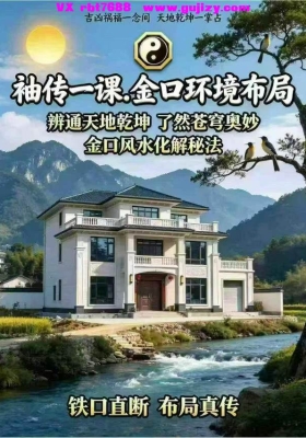 袖传一课第三册《金口环境布局》💰5
