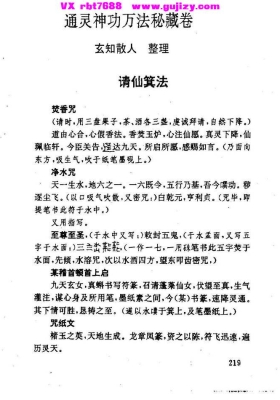 《道门秘术万法秘藏》💰5