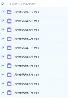 知易而行 信笛老师 风水传承课 10集视频课💰5