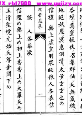 《救苦庭参》青玄救苦庭参科💰5