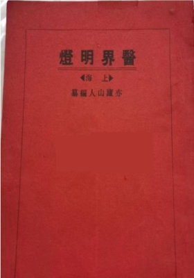 《医界明灯》💰5