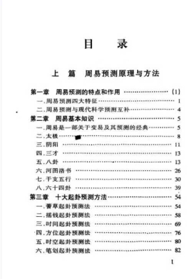 周易易经实用预测学 💰5