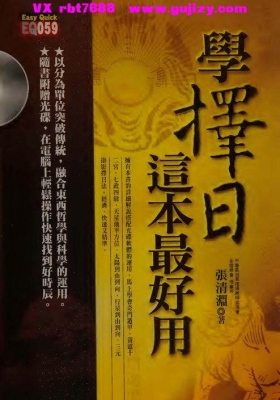 张清渊《学择日这本最好用》💰5