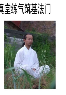 修真堂 修真炼精化气 筑基法门、化气秘籍、化气秘法3本pdf 合集💰5