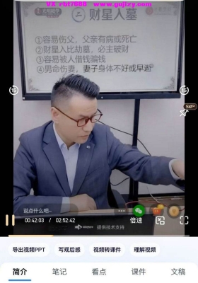 李晋宇-十神入墓的吉凶辩证：喜神入墓为凶，忌神入墓为吉一集长视频💰5