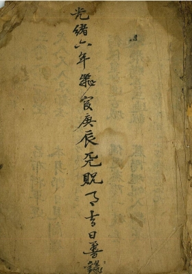 《先天神卦占病吉凶》光绪六年抄录💰5