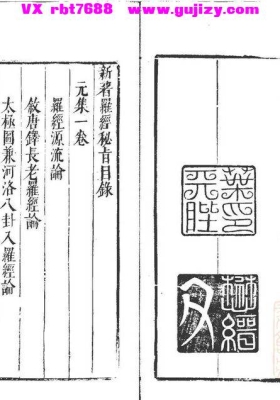 《新著地理独启玄关罗经秘旨》明代罗经术稀见传世本💰5