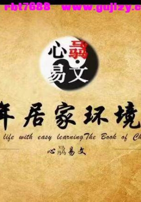 【年运布局】心骉老师2026年居家环境布局➕2026年生肖信息全解！共两集视频💰5