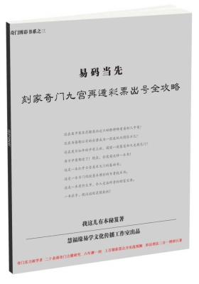 《易码当先-刻家奇门九宫再遁彩票出号全攻略》💰5