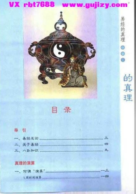 《风水命理 易经的真理》💰5