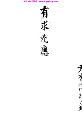 《有求必应》尹秀淳珍藏手抄💰5