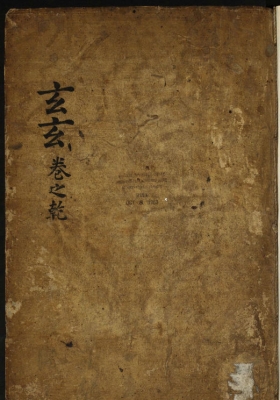 《玄玄奇门遁甲》乾坤二册💰5