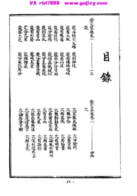 《阴宅集要》💰5