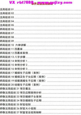 《单齐云盲派象法高级班录音转文字文稿（高清打印版）》💰6