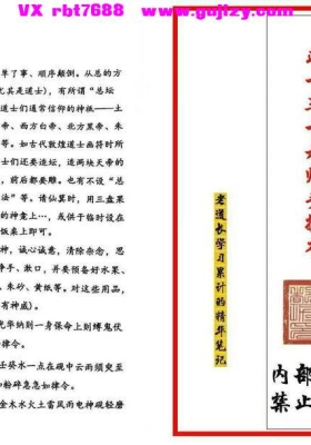《正一三十六帅手抄本》老道长学习累积的精华笔记